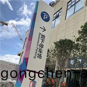 停(ting)車(che)場導示(shi)牌