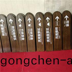 景區標(biao)識(shi)標牌