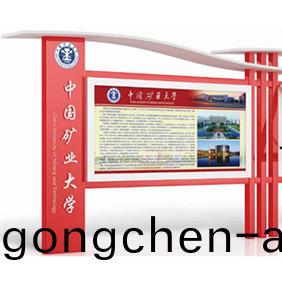 學校宣(xuan)傳欄