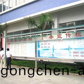 廠務(wu)宣(xuan)傳(chuan)欄(lan)