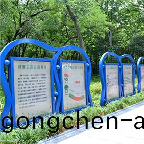公(gong)園宣(xuan)傳欄