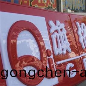 門頭吸(xi)塑燈箱製(zhi)作