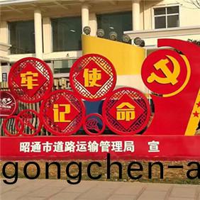 社(she)會主義(yi)覈(he)心(xin)價(jia)值(zhi)觀(guan)標牌(pai)