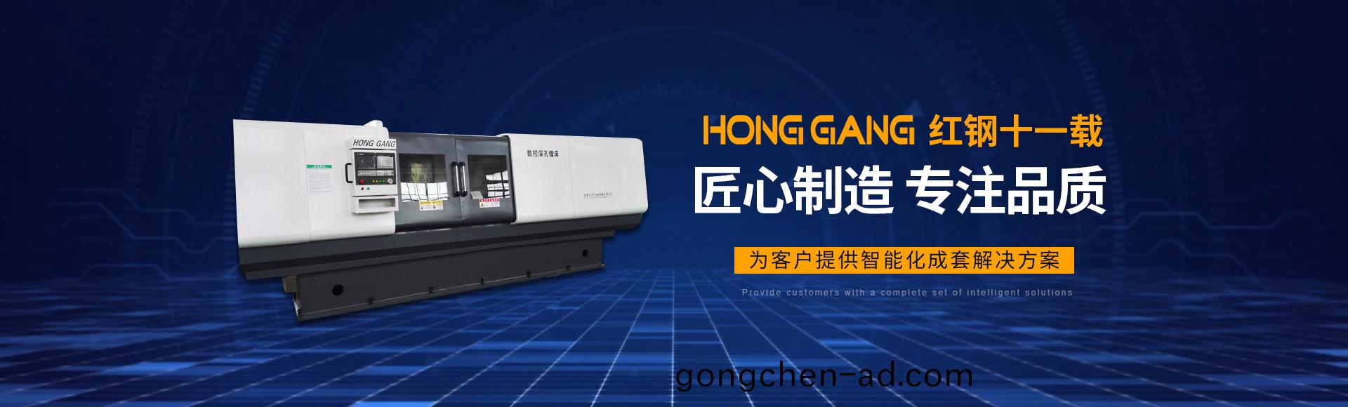 安(an)陽紅(hong)鋼(gang)機(ji)械裝(zhuang)備有限(xian)公(gong)司(si)