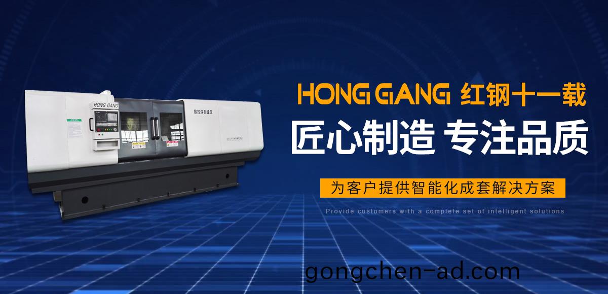 安陽(yang)紅(hong)鋼(gang)機(ji)械裝(zhuang)備有(you)限公司