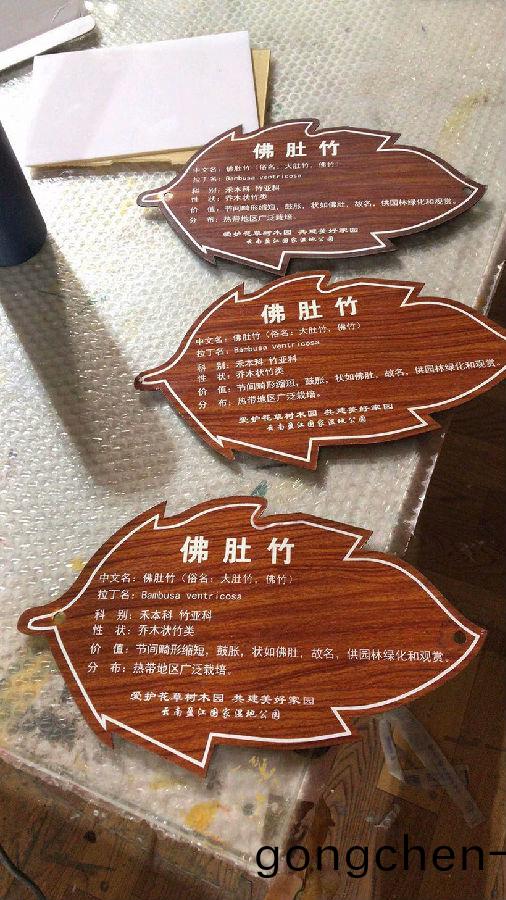 蘤(hua)草樹木標識(shi)標(biao)牌(pai)