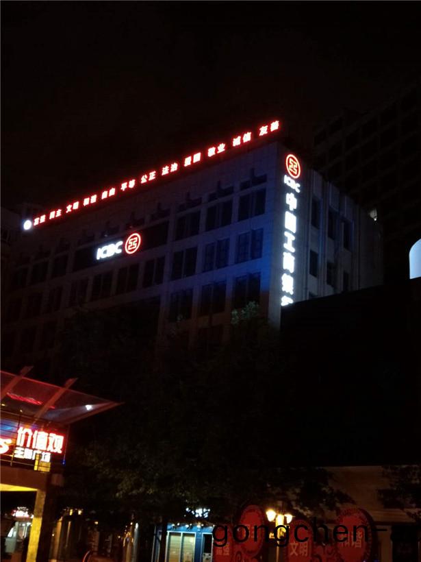 樓(lou)體(ti)髮光(guang)字(zi)