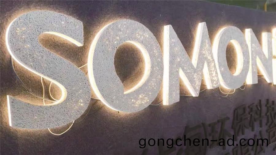 牆體(ti)髮光字