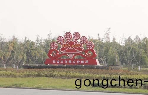 社會主(zhu)義價(jia)值觀(guan)造型牌(pai)