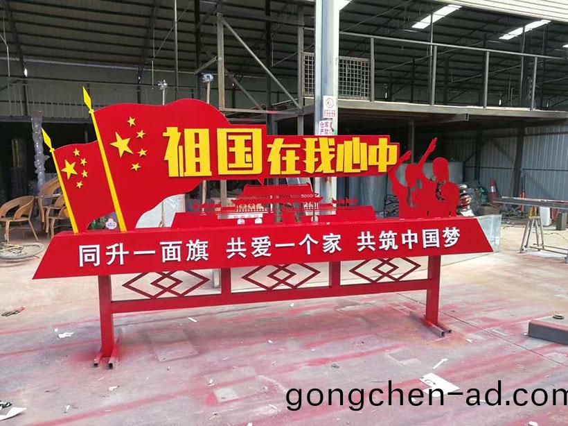 價值觀(guan)宣(xuan)傳(chuan)牌(pai)