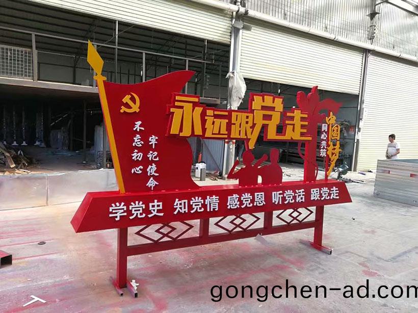 價值(zhi)觀(guan)宣(xuan)傳(chuan)牌(pai)
