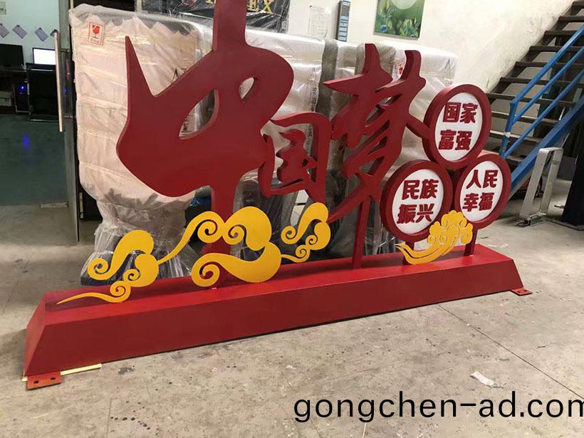 價值觀宣(xuan)傳牌(pai)