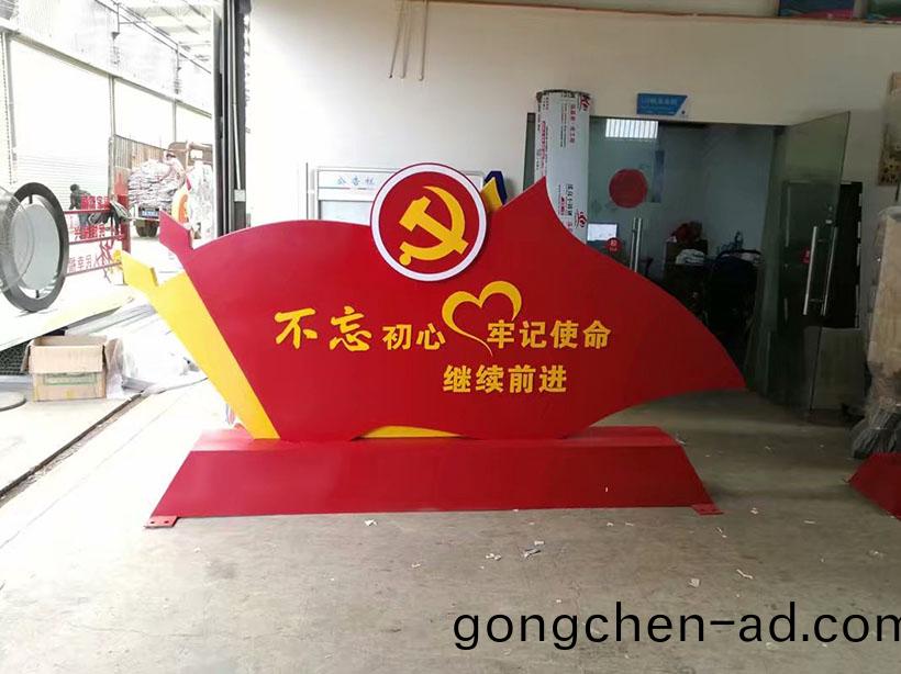 黨(dang)建(jian)宣(xuan)傳(chuan)牌