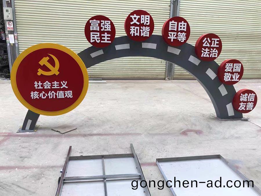 社會主義覈心價(jia)值(zhi)觀(guan)製作