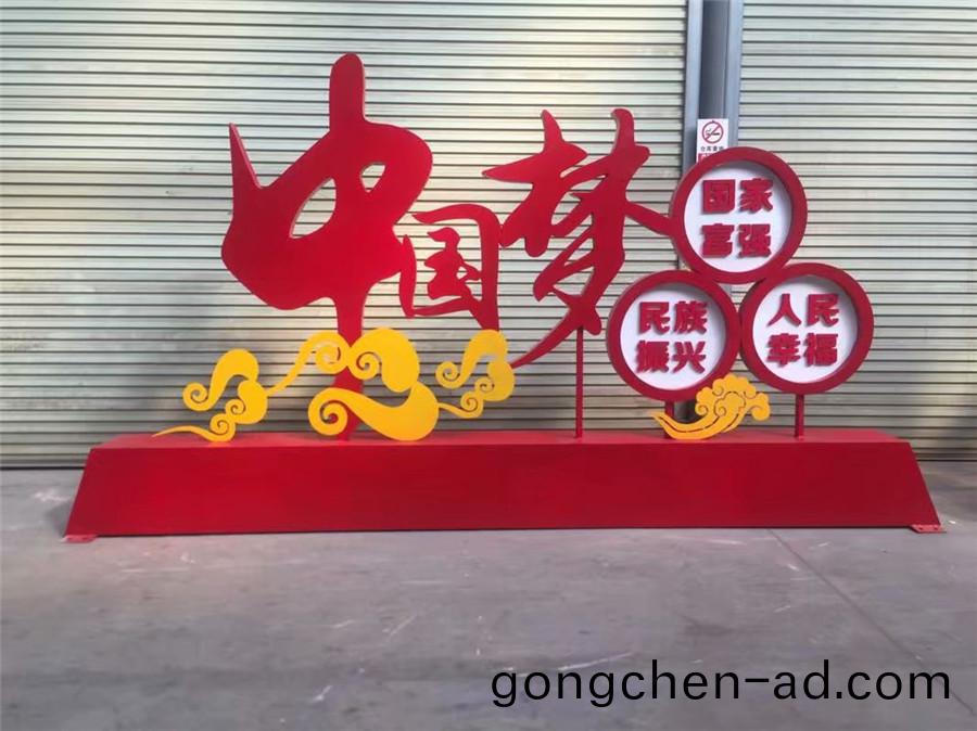社(she)會(hui)主(zhu)義(yi)覈心價值(zhi)觀標牌