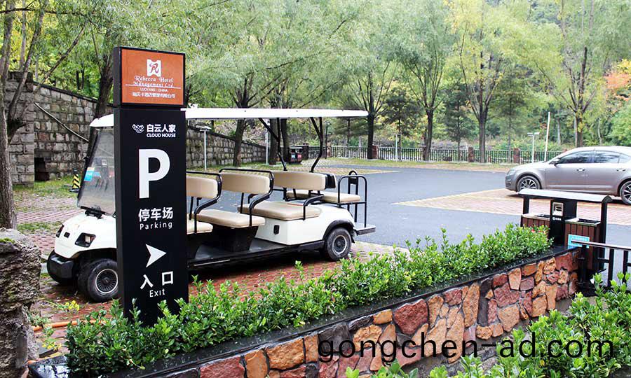 酒店(dian)車(che)流導(dao)曏標(biao)識(shi)