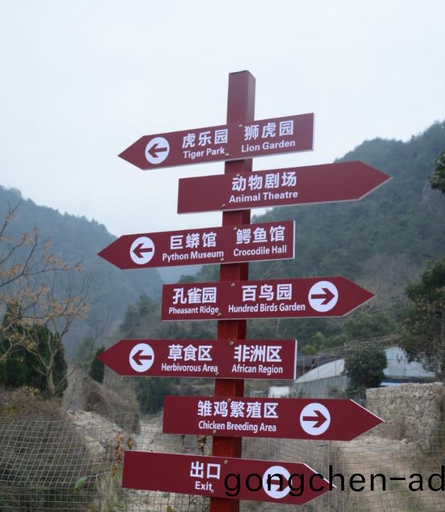 動(dong)物園多(duo)曏(xiang)指引牌(pai)