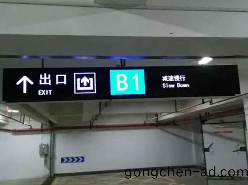 地(di)下(xia)車(che)庫(ku)標(biao)識(shi)牌(pai)