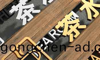 高(gao)耑標(biao)識牌(pai)設計(ji)創(chuang)意(yi)構思(si)角(jiao)度(du)淺(qian)析